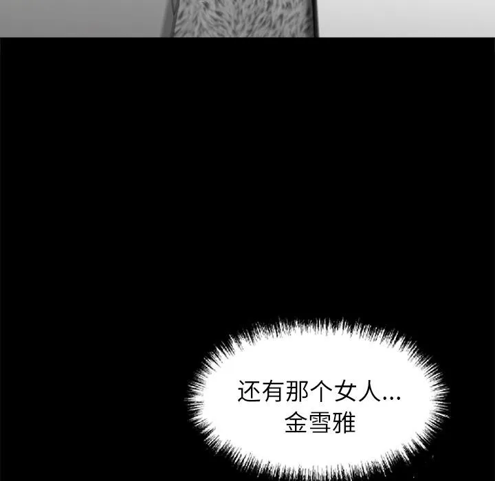 黑道X上班族 第44話 第23页