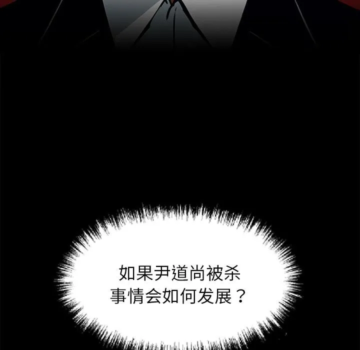 黑道X上班族 第44話 第9页