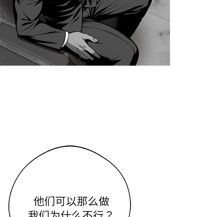 黑道X上班族 第44話 第64页
