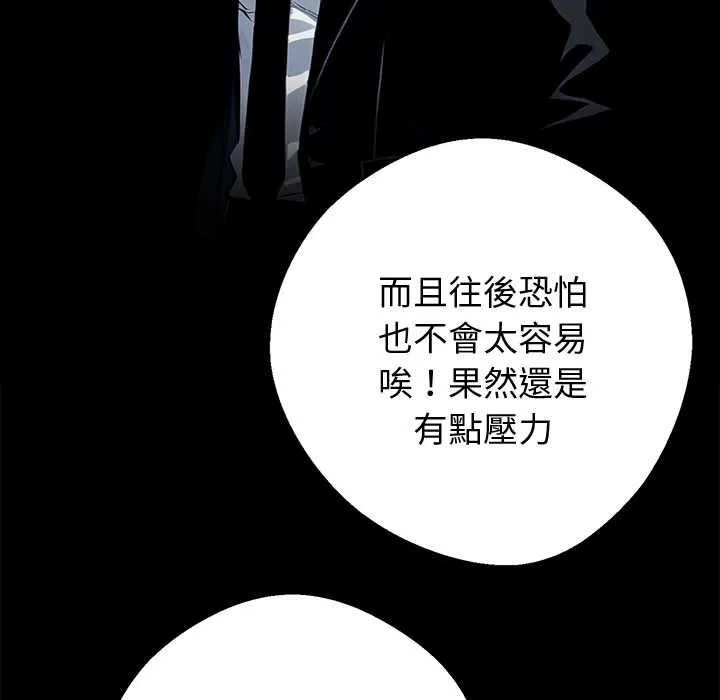 黑道X上班族 第55話 第27页