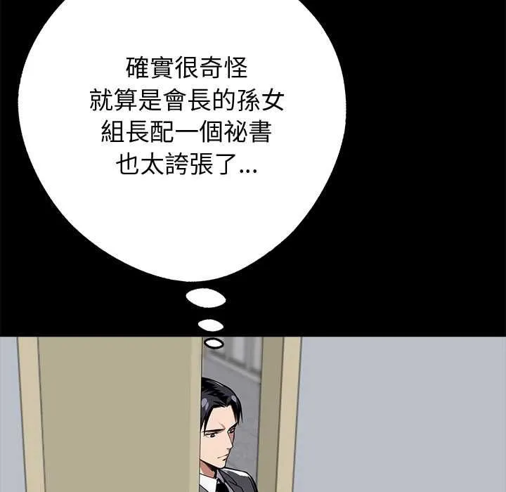 黑道X上班族 第55話 第38页