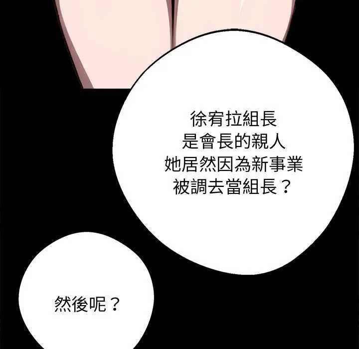 黑道X上班族 第55話 第17页