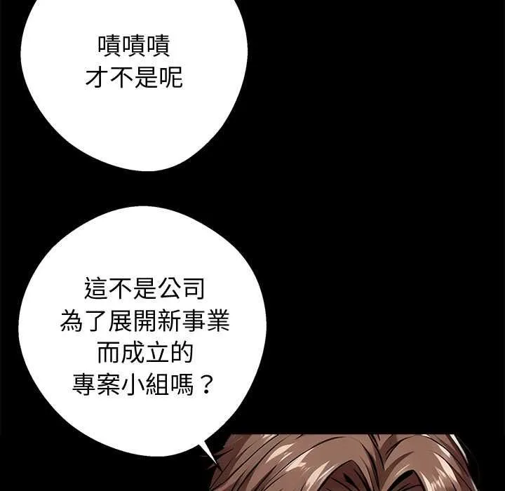 黑道X上班族 第55話 第11页