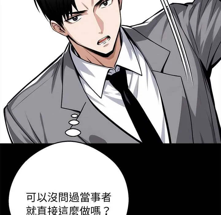 黑道X上班族 第55話 第5页