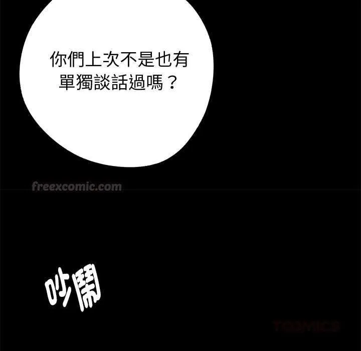 黑道X上班族 第55話 第30页
