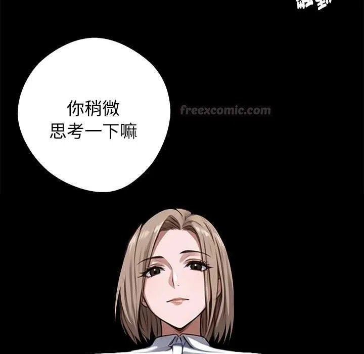 黑道X上班族 第55話 第15页