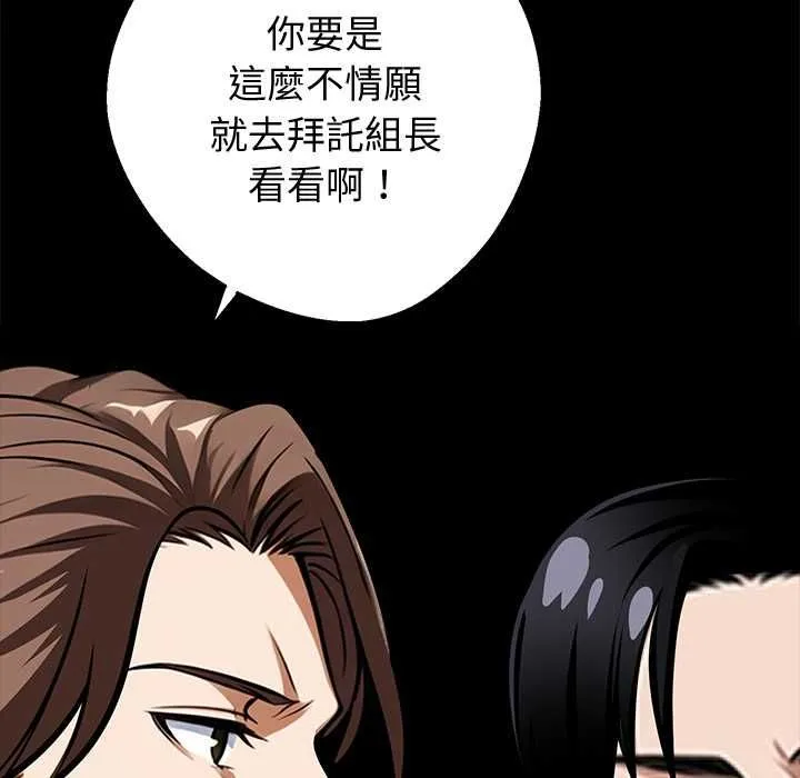 黑道X上班族 第55話 第28页