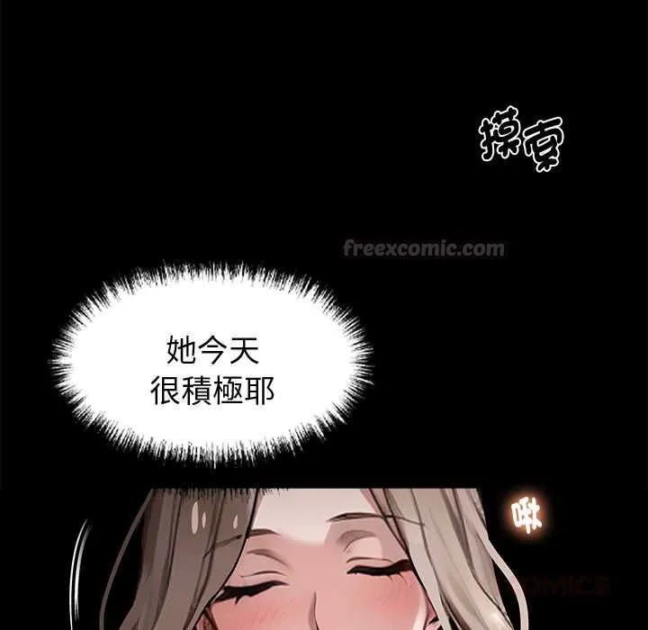 黑道X上班族 第55話 第75页