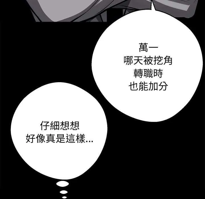 黑道X上班族 第55話 第23页