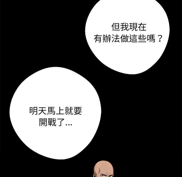 黑道X上班族 第55話 第25页