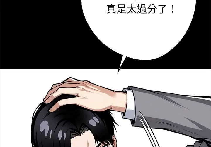 黑道X上班族 第55話 第4页