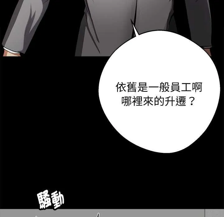 黑道X上班族 第55話 第9页