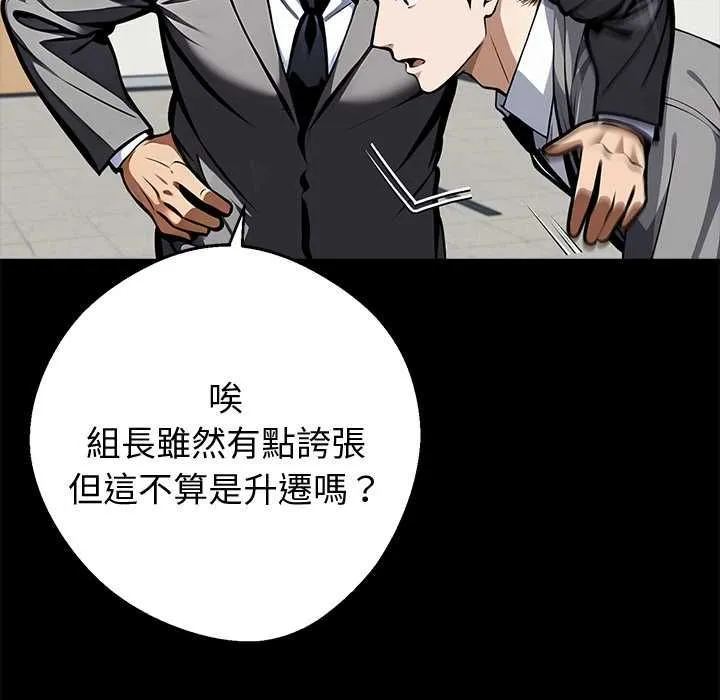 黑道X上班族 第55話 第7页