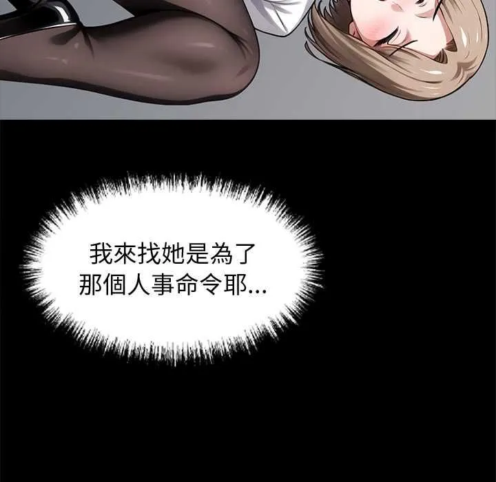 黑道X上班族 第55話 第100页