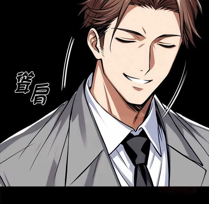 黑道X上班族 第55話 第12页