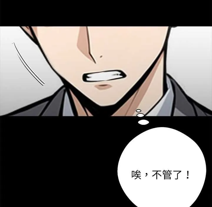 黑道X上班族 第55話 第101页