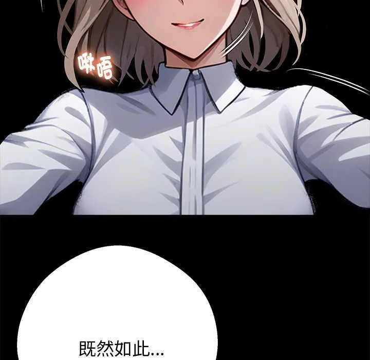 黑道X上班族 第55話 第76页