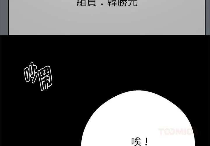 黑道X上班族 第55話 第3页