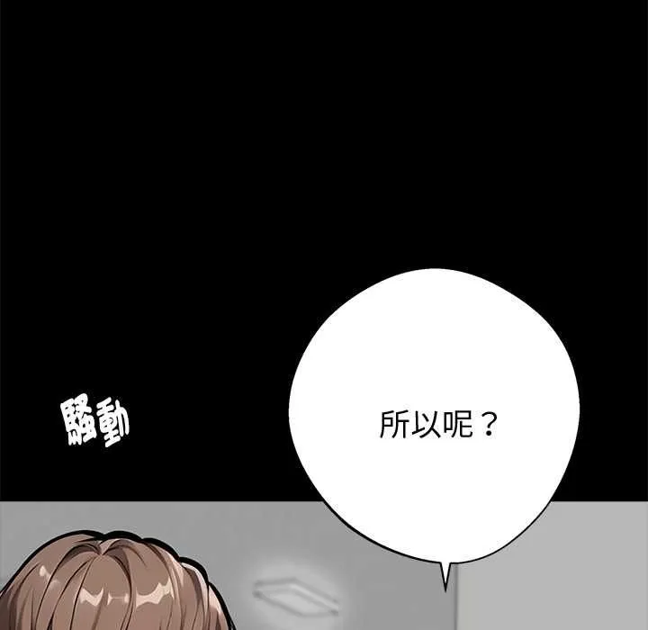 黑道X上班族 第55話 第13页