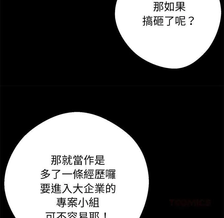 黑道X上班族 第55話 第21页