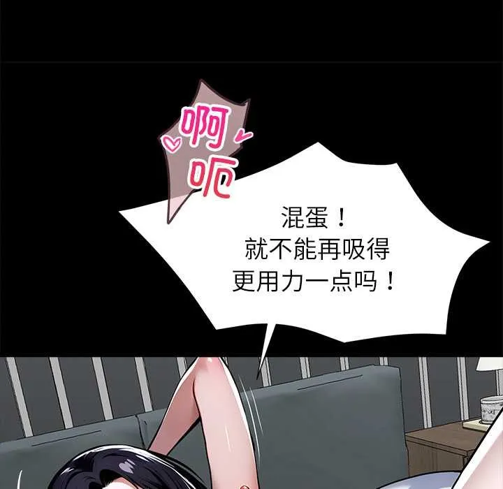 黑道X上班族 第30話 第43页