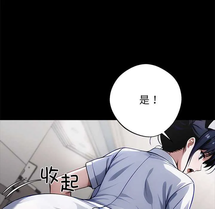 黑道X上班族 第30話 第176页