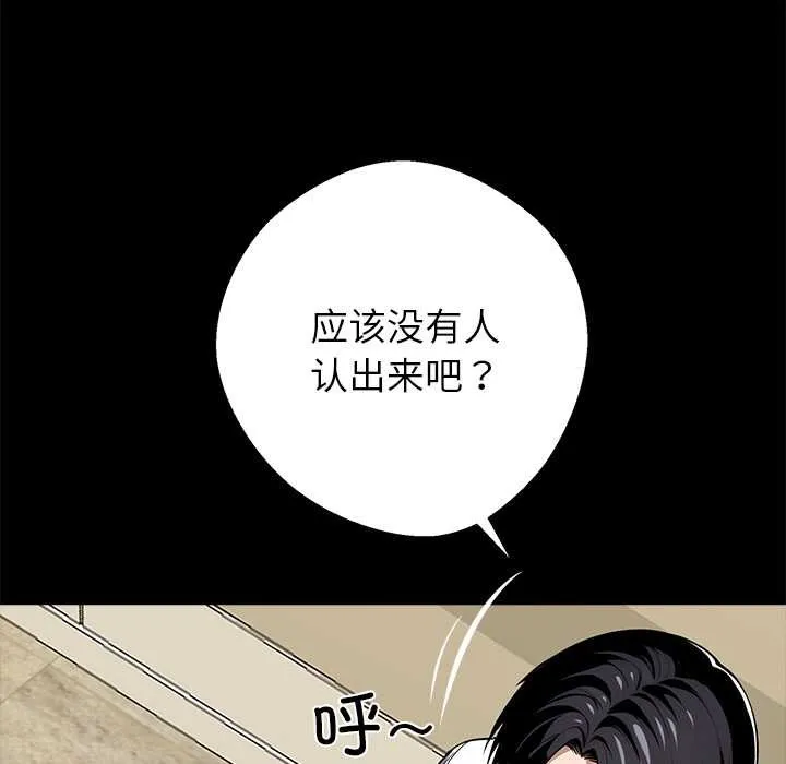 黑道X上班族 第30話 第145页