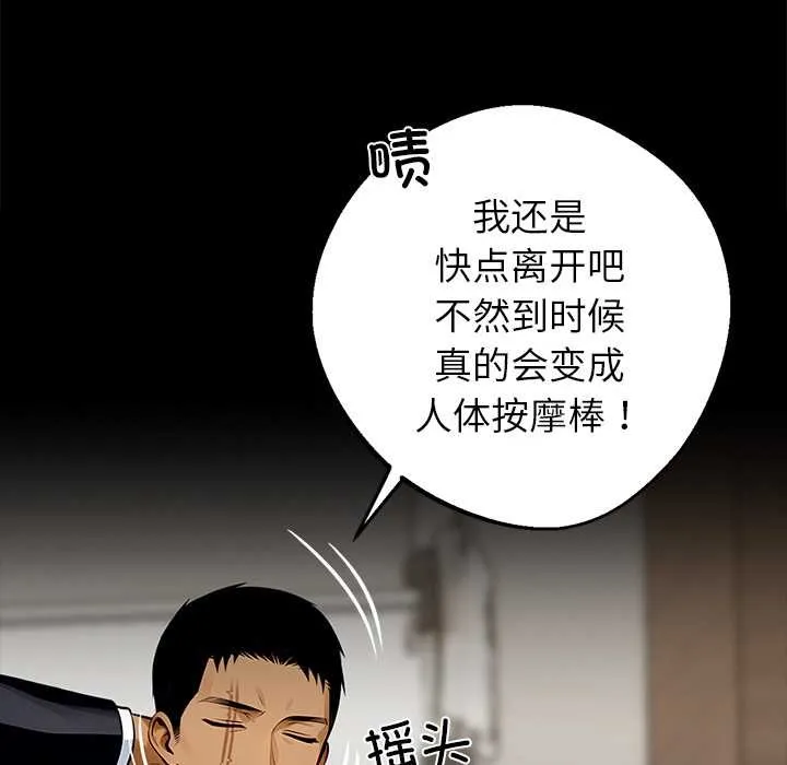 黑道X上班族 第30話 第110页
