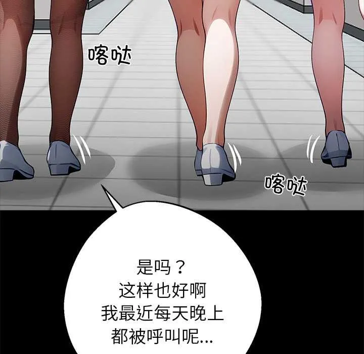 黑道X上班族 第30話 第151页