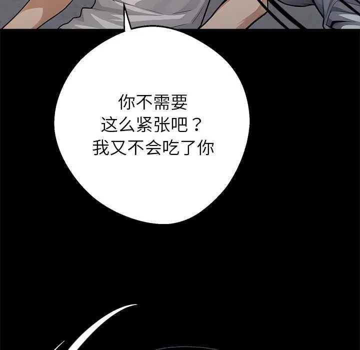 黑道X上班族 第30話 第222页