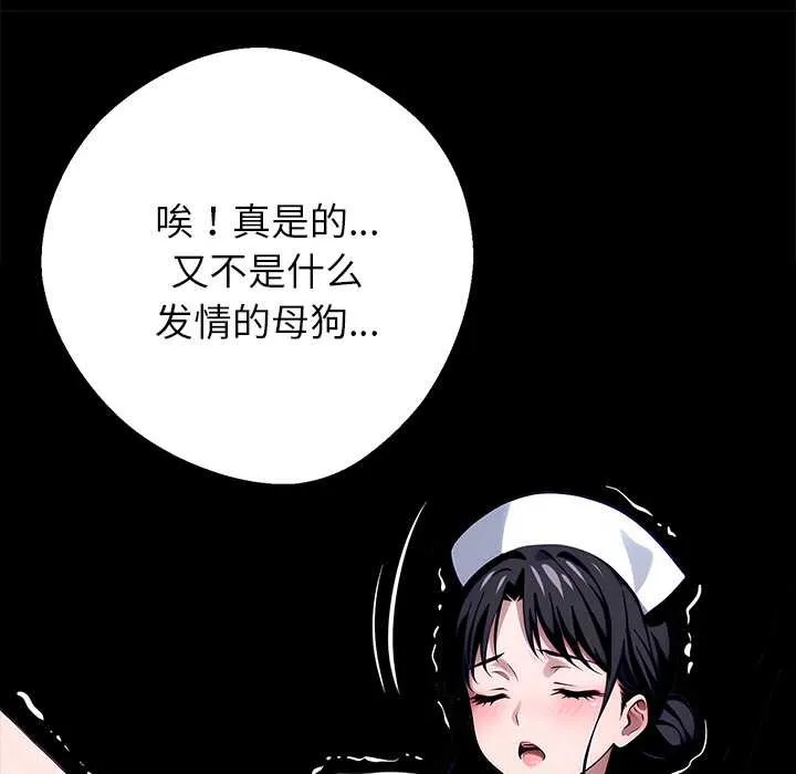 黑道X上班族 第30話 第108页