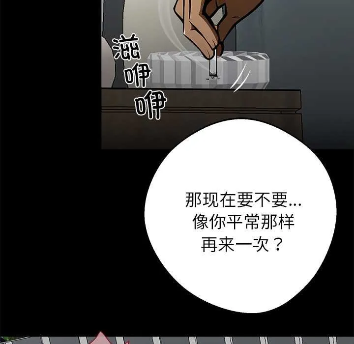 黑道X上班族 第30話 第37页