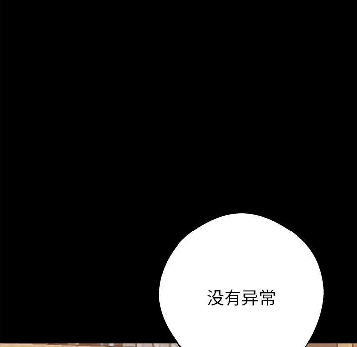黑道X上班族 第30話 第212页