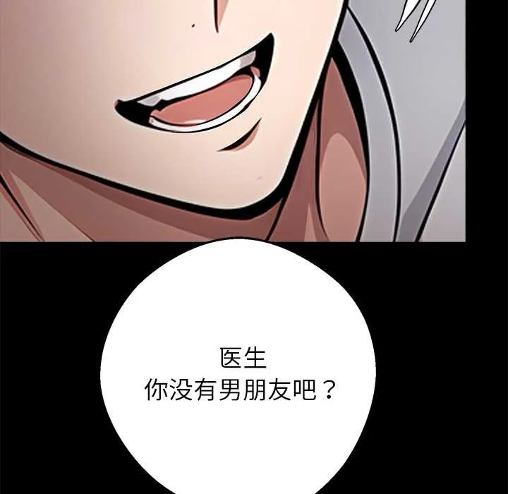 黑道X上班族 第30話 第230页