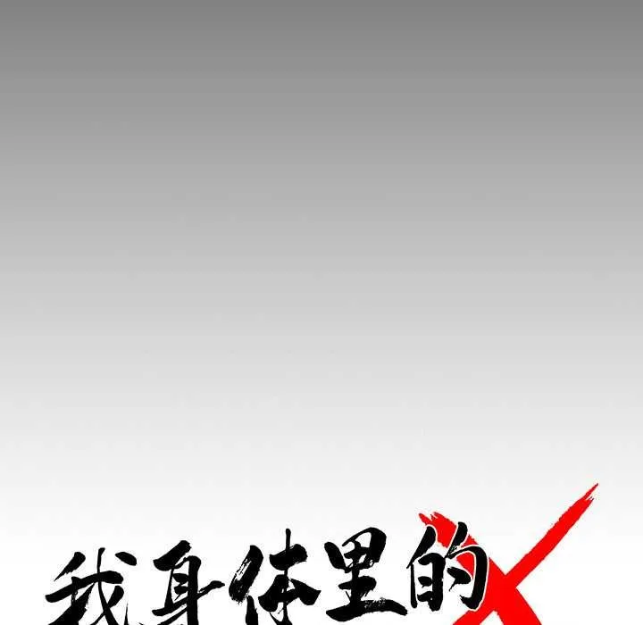 黑道X上班族 第30話 第77页