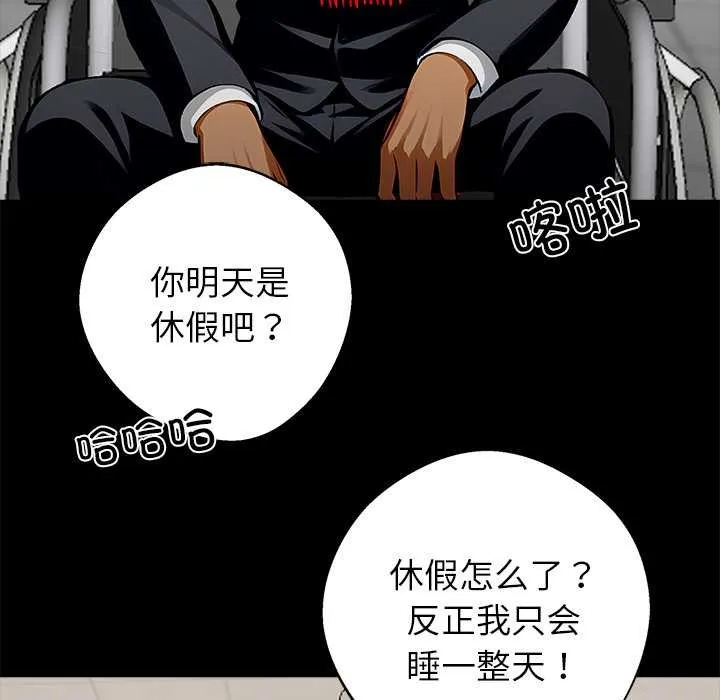 黑道X上班族 第30話 第149页
