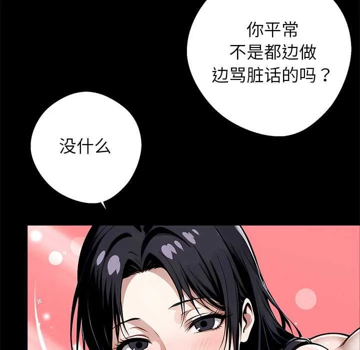 黑道X上班族 第30話 第30页