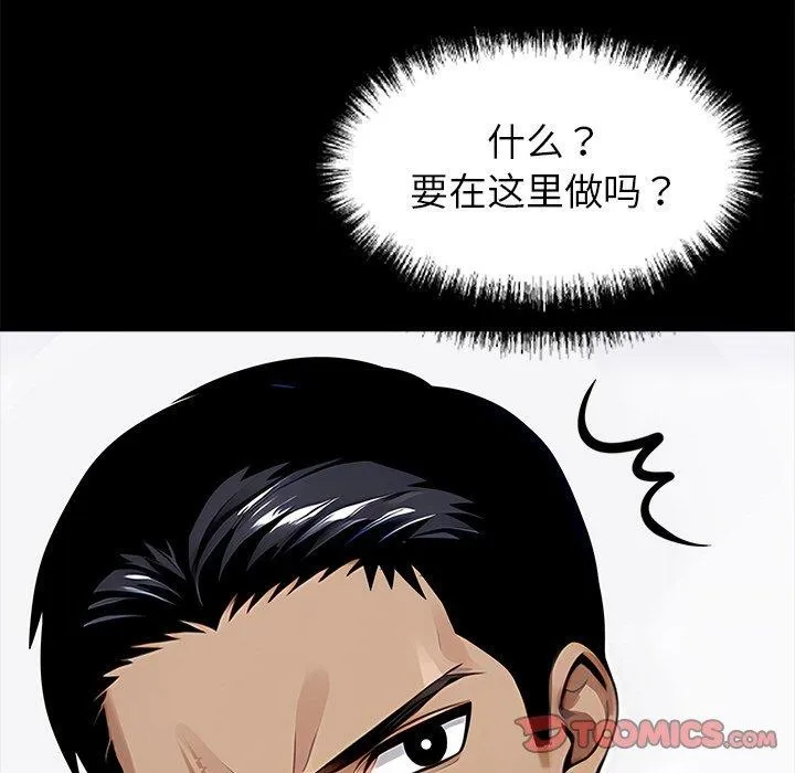 黑道X上班族 第27話 第135页