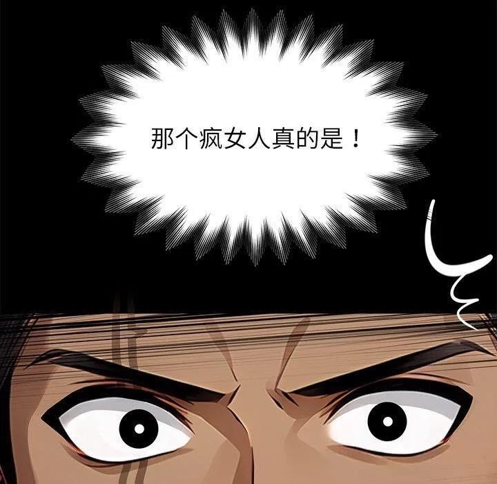 黑道X上班族 第27話 第190页