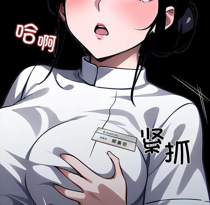 黑道X上班族 第27話 第36页
