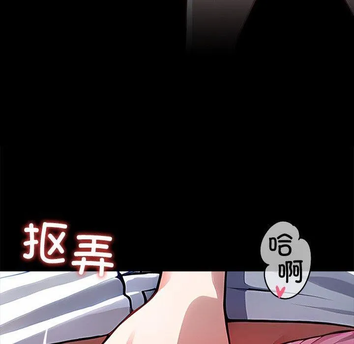 黑道X上班族 第27話 第90页