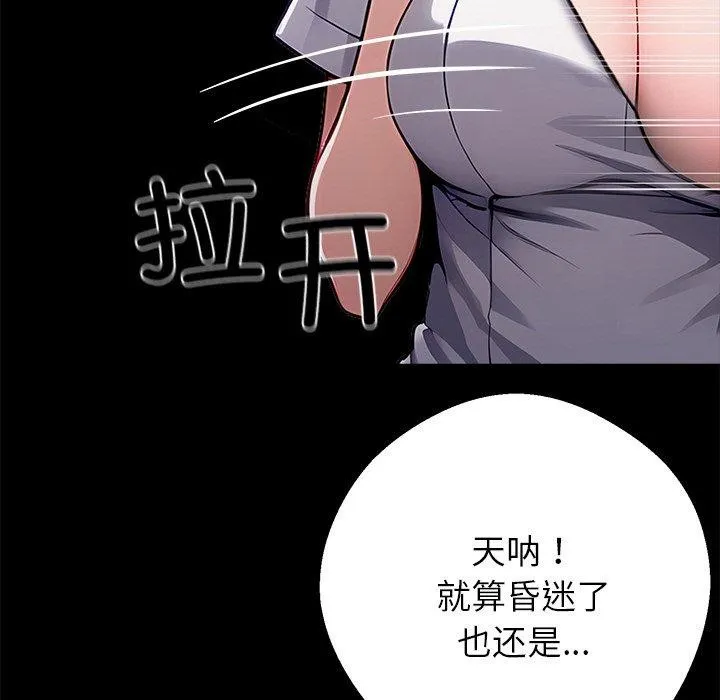 黑道X上班族 第27話 第67页