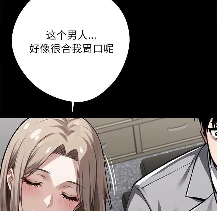 黑道X上班族 第40話 第134页