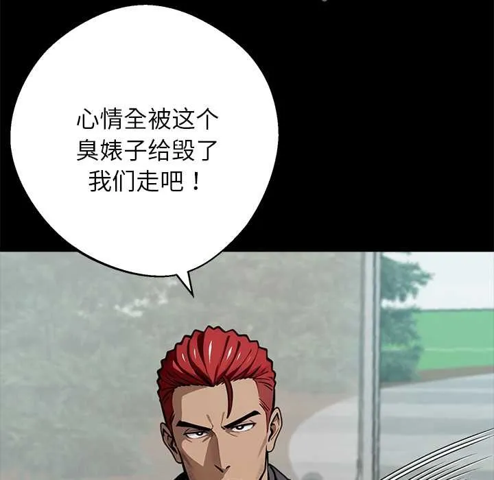 黑道X上班族 第40話 第7页