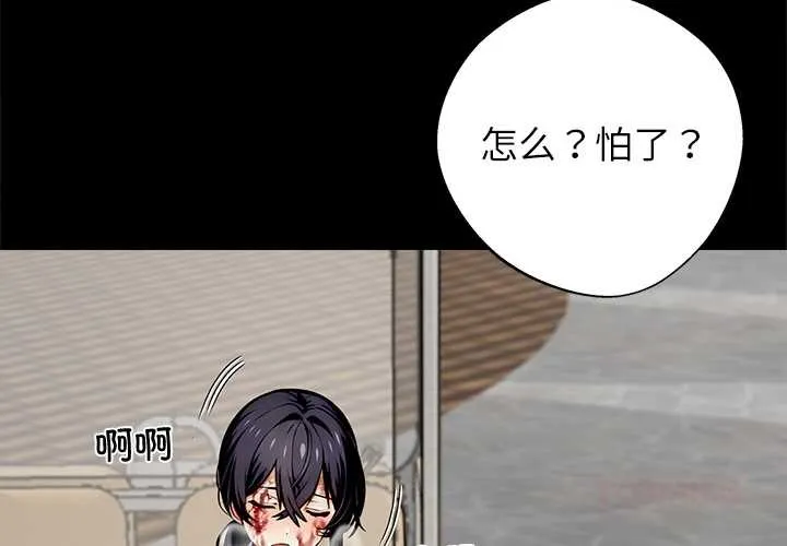 黑道X上班族 第40話 第4页
