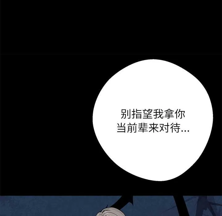 黑道X上班族 第40話 第16页