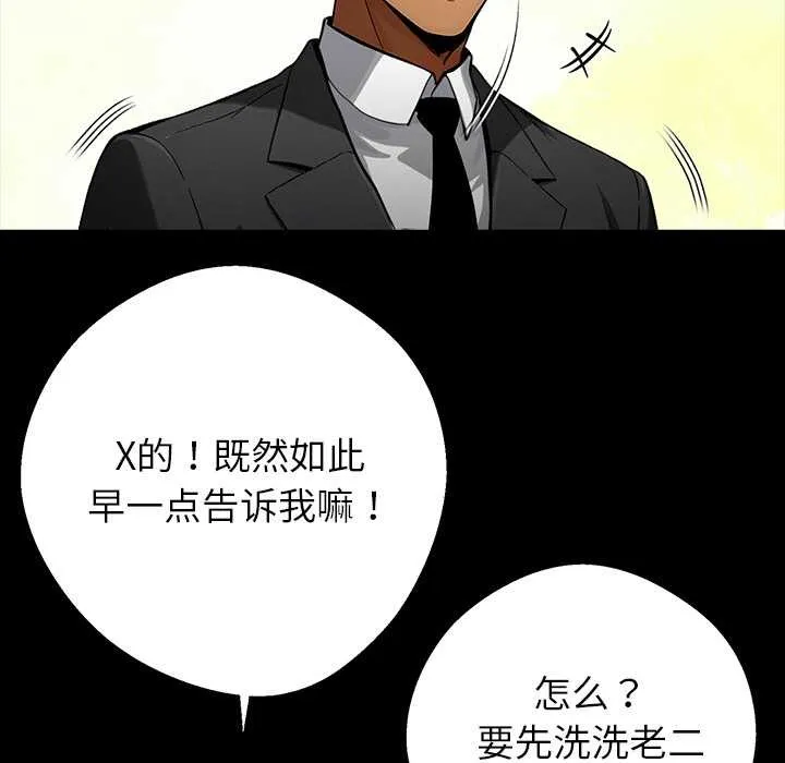 黑道X上班族 第40話 第54页