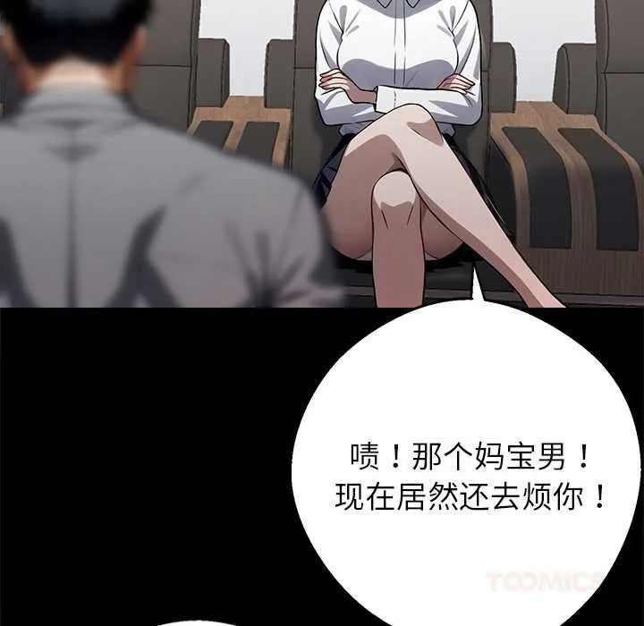 黑道X上班族 第40話 第123页