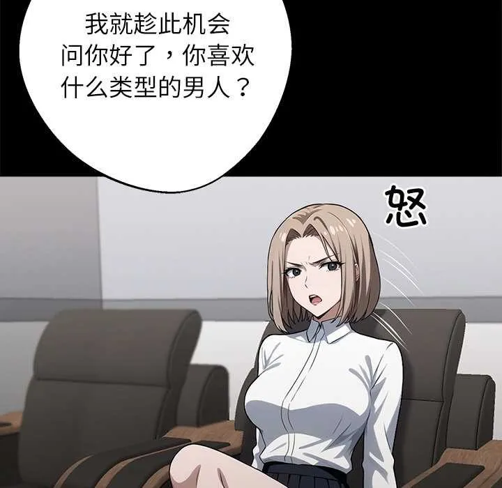 黑道X上班族 第40話 第102页