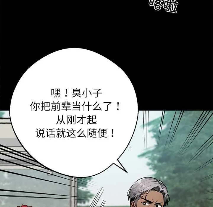黑道X上班族 第40話 第9页